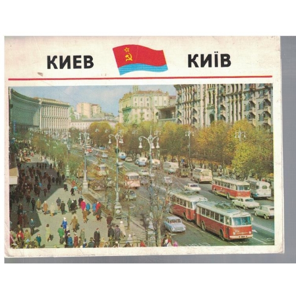 Киев