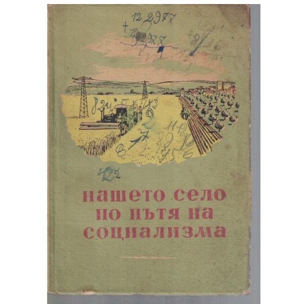 Нашето село по пътя на социализма