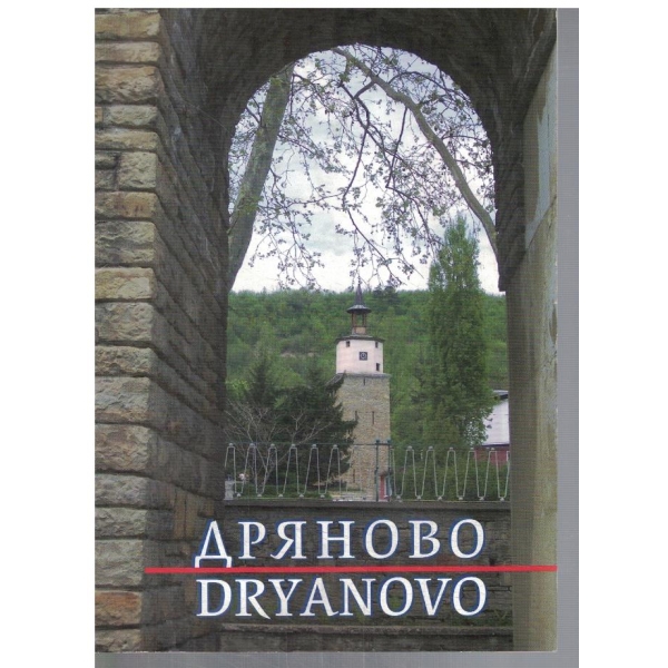 Дряново