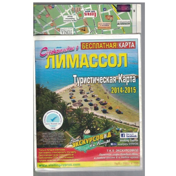 Лимассол туристическая карта
