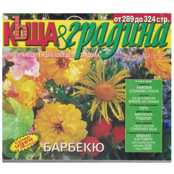 Къща & градина 9/2004
