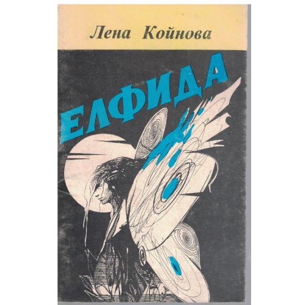 Елфида