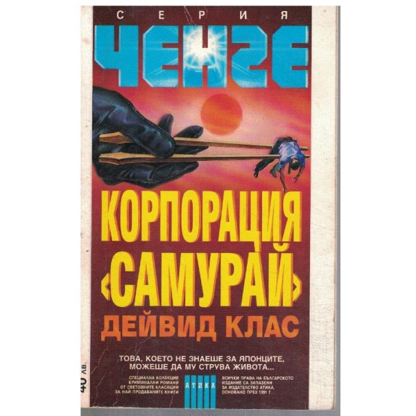 Корпорация "Самурай"