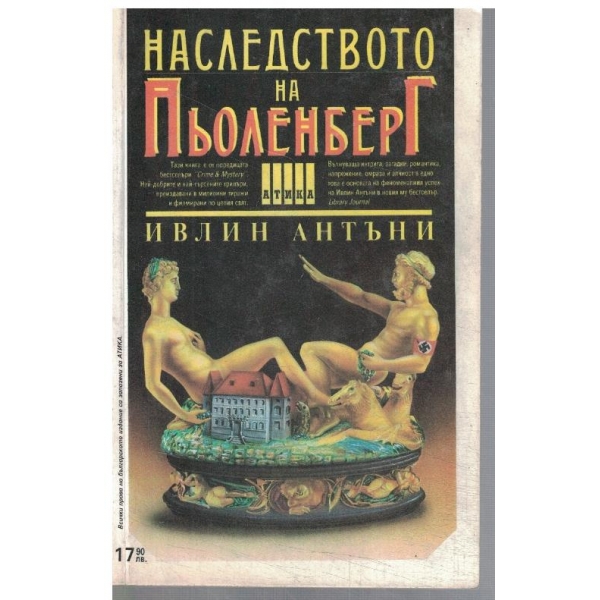 Наследството на Пьоленберг
