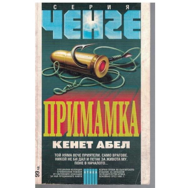 Примамка