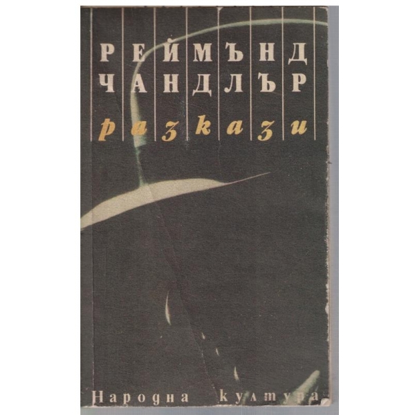 Разкази