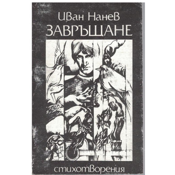 Завръщане