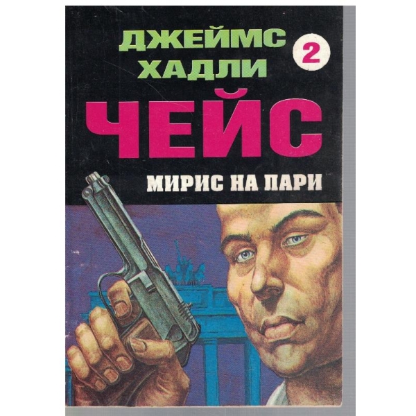 Мирис на пари