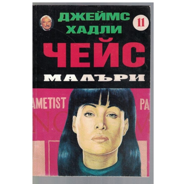Малъри