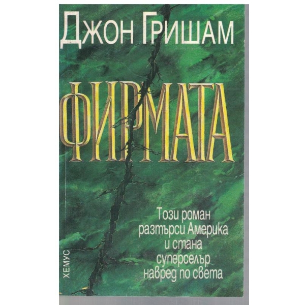 Фирмата