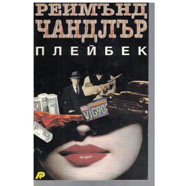 Плейбек