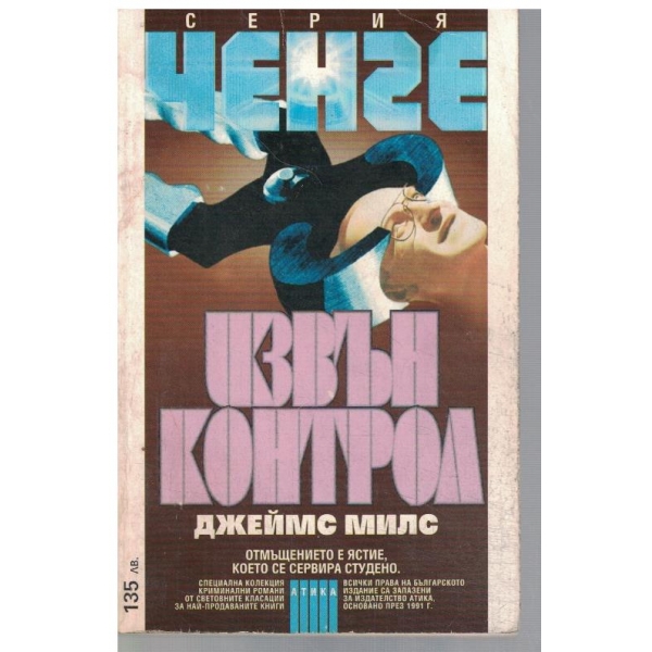 Извън контрол