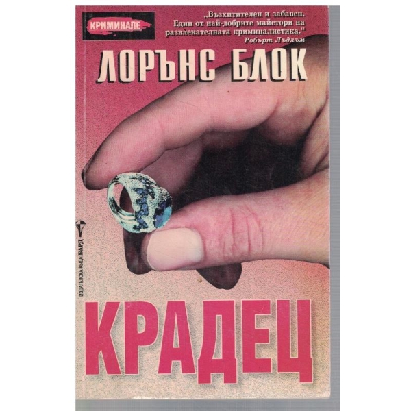 Крадец