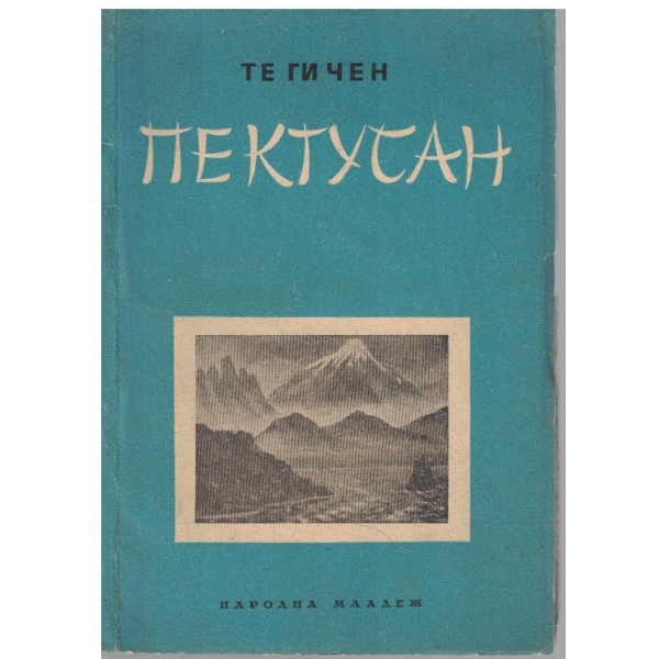 Пектусан