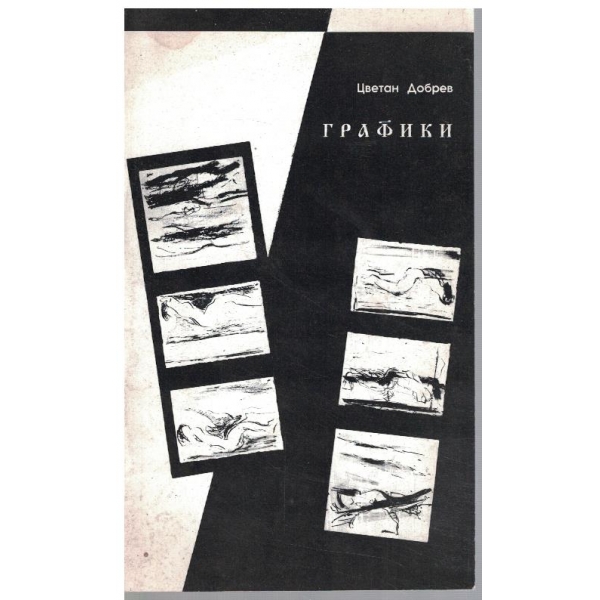 Графики