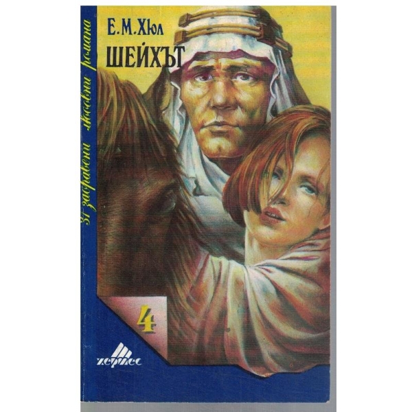 Шейхът