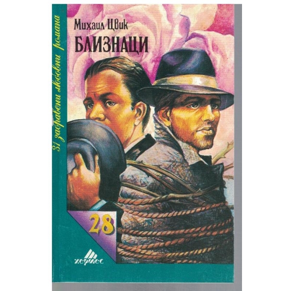Близнаци