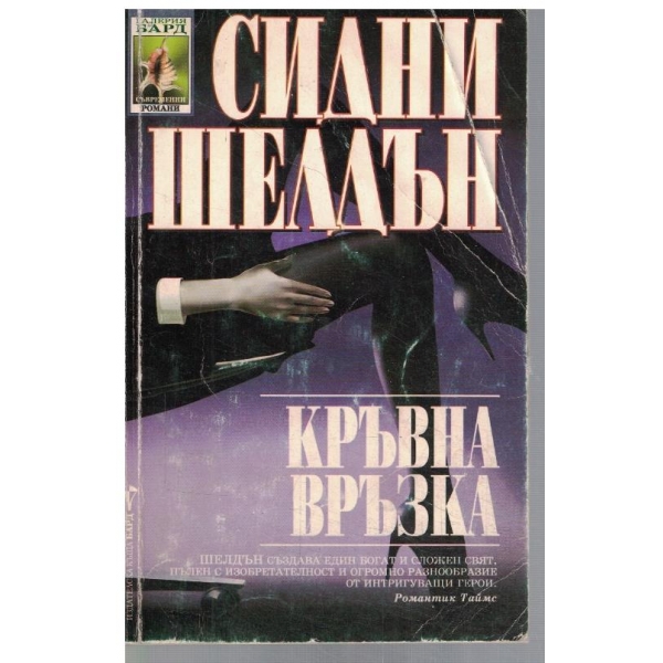 Кръвна връзка