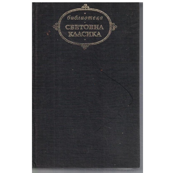 Животът на Клим Самгин - част 1 и 2