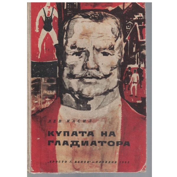 Купата на гладиатора