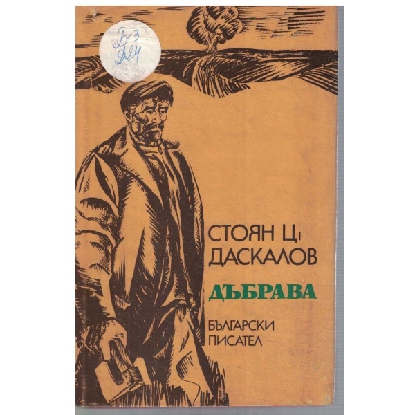 Дъбрава