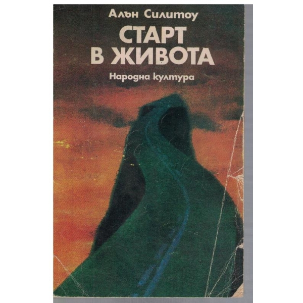 Старт в живота