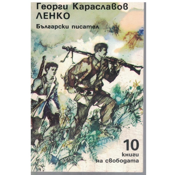 Ленко