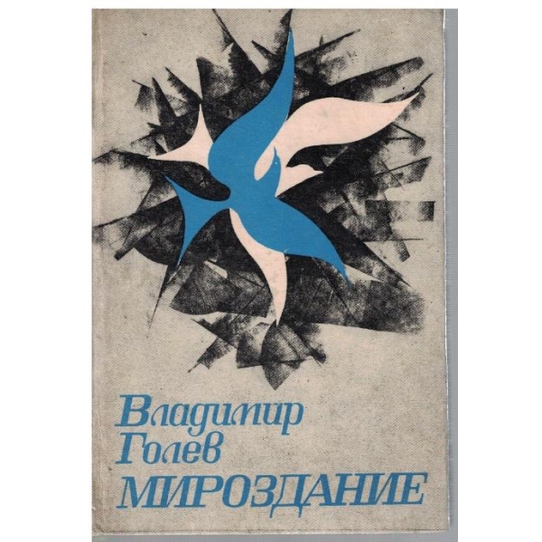Мироздание