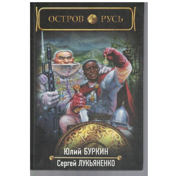 Остров Русь