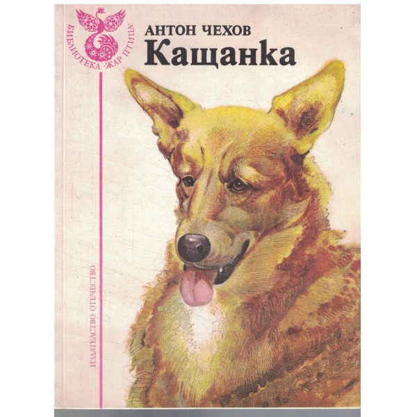 Кащанка