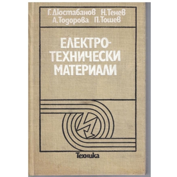 Електротехнически материали