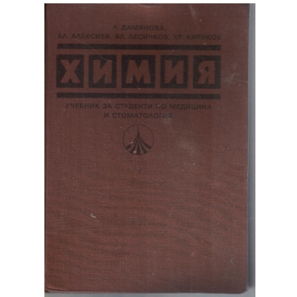 Химия