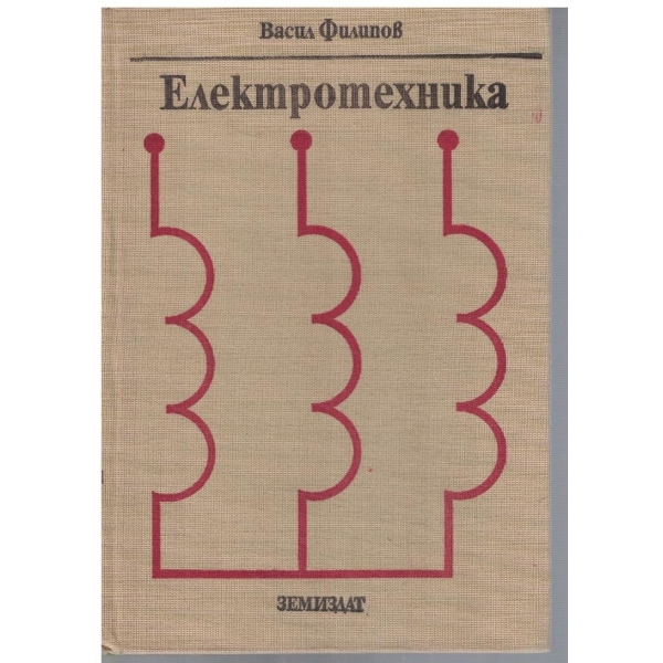 Електротехника