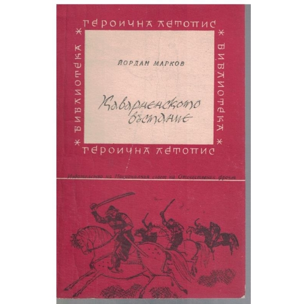 Каварненското въстание