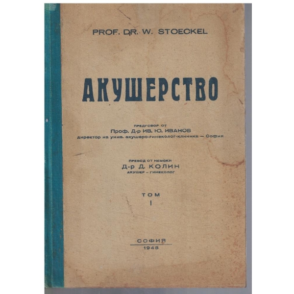 Акушерство - том 1