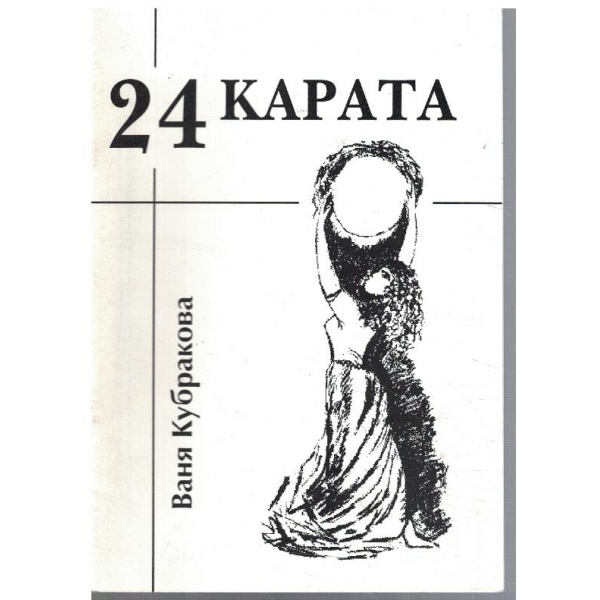 24 карата