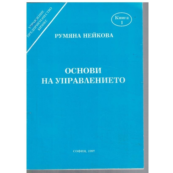 Основи на управлението