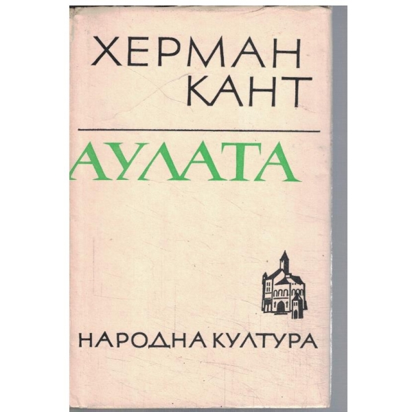 Аулата