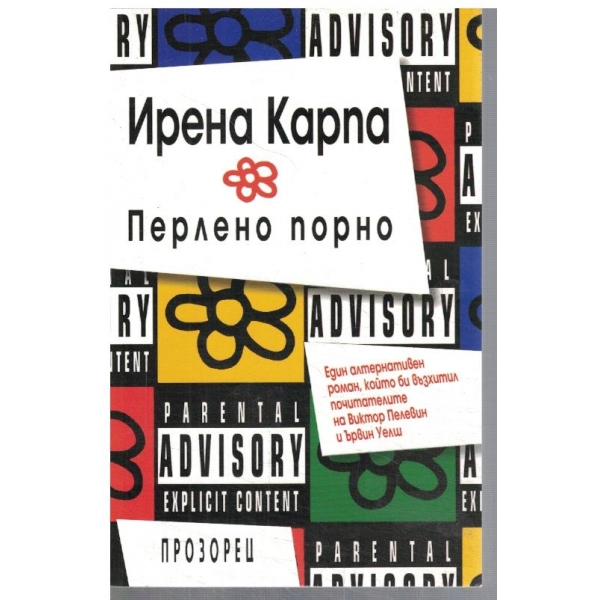 Перлено порно