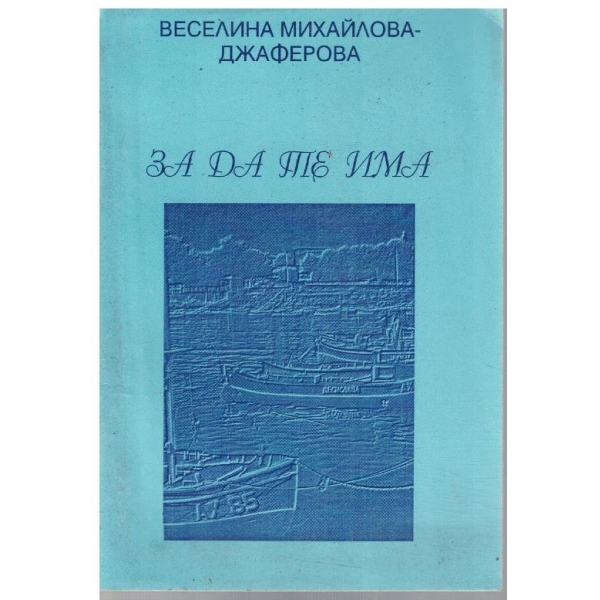 За да те има