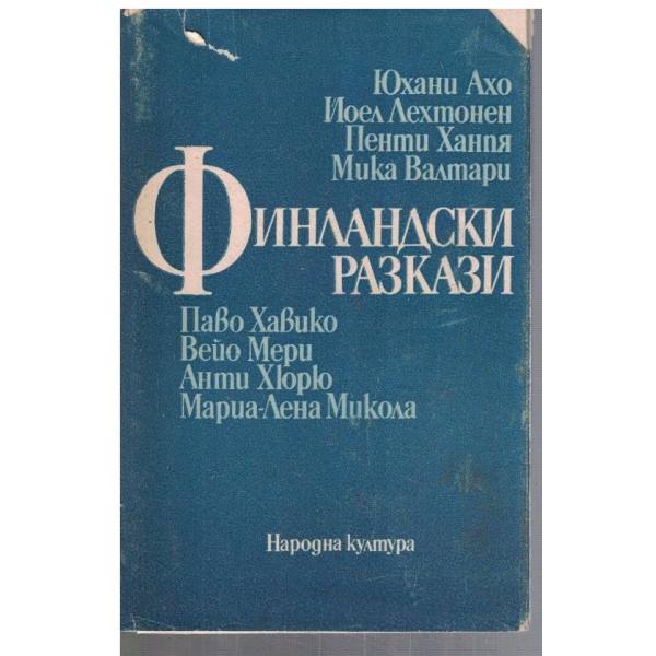 Финландски разкази