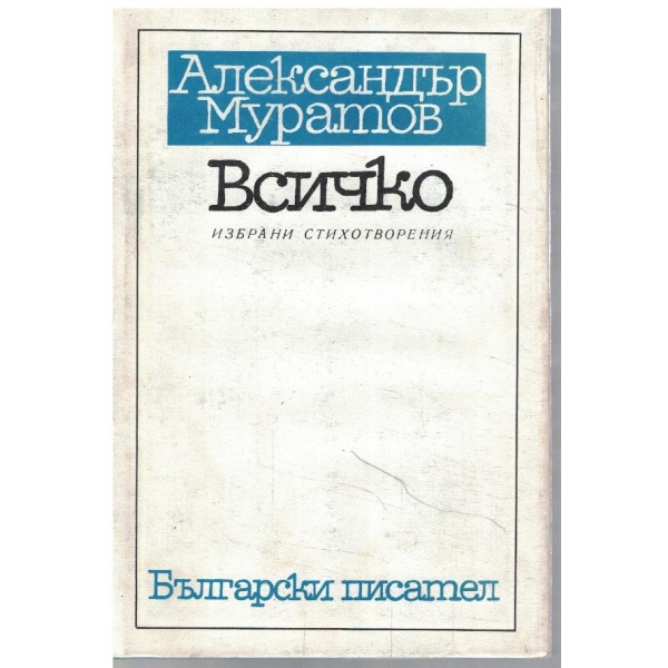 Всичко