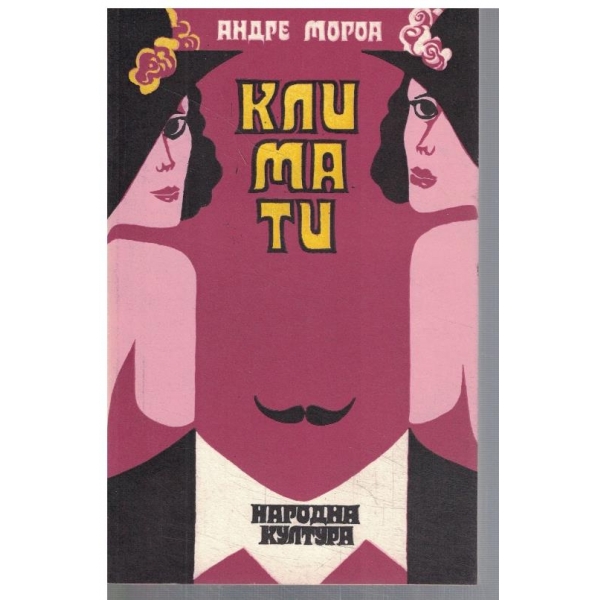 Климати