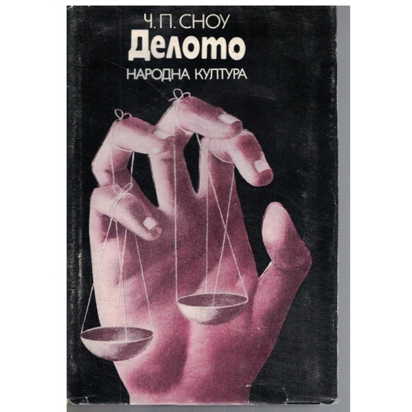 Делото