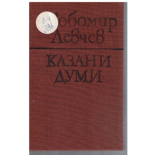 Казани думи