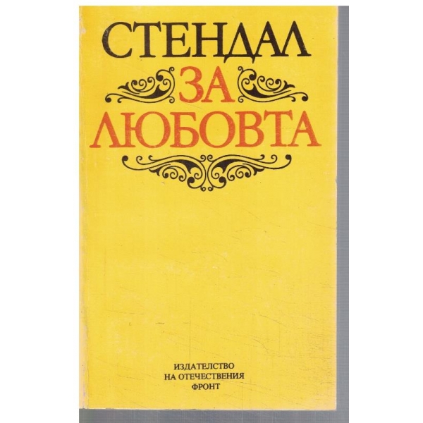 За любовта