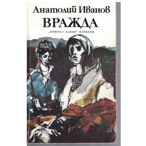 Вражда