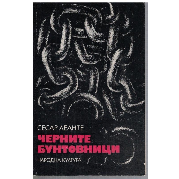 Черните бунтовници
