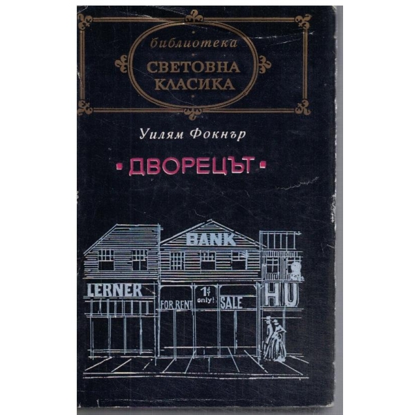 Дворецът