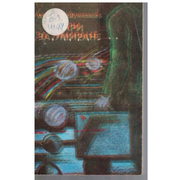 Пари за умиране